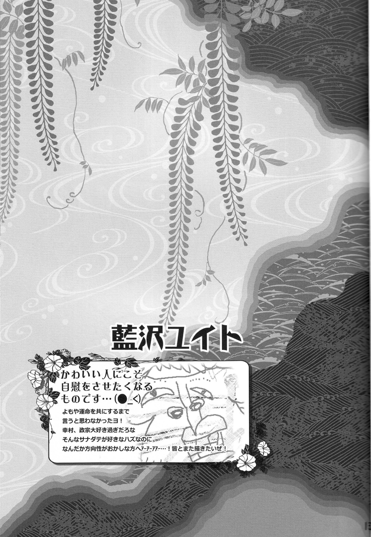 Kore wa Soregashi no Datte! page 12 full