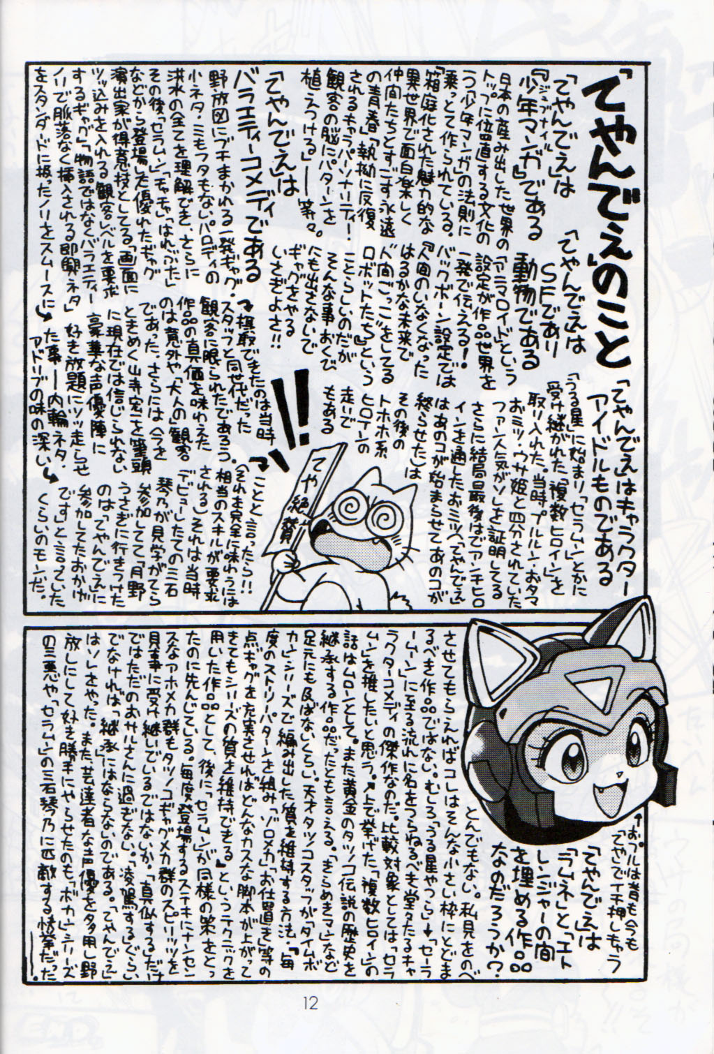 Cattou Ninden Teyandee Saiyuu 10 Shuunen Kinenbon page 11 full