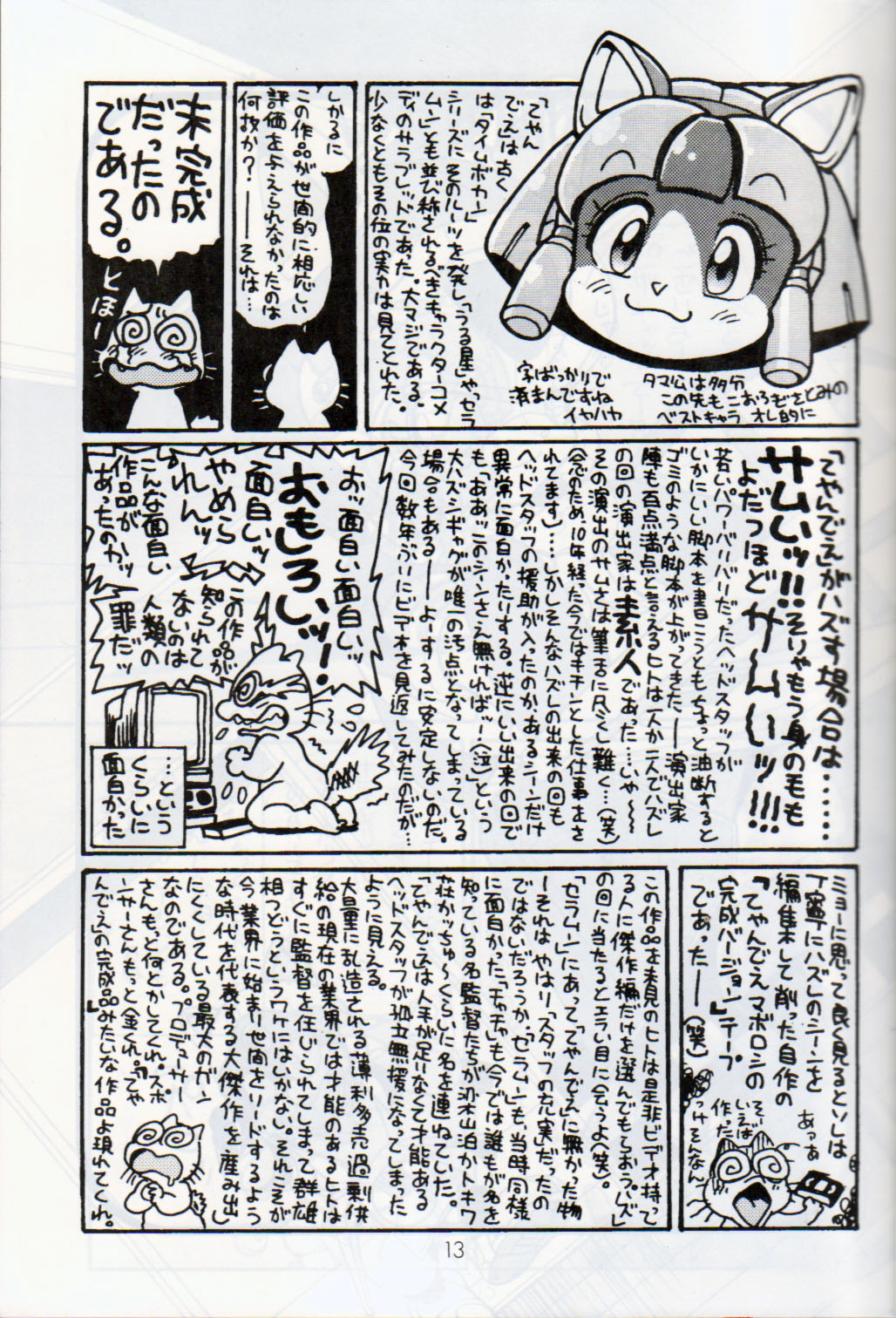 Cattou Ninden Teyandee Saiyuu 10 Shuunen Kinenbon page 12 full