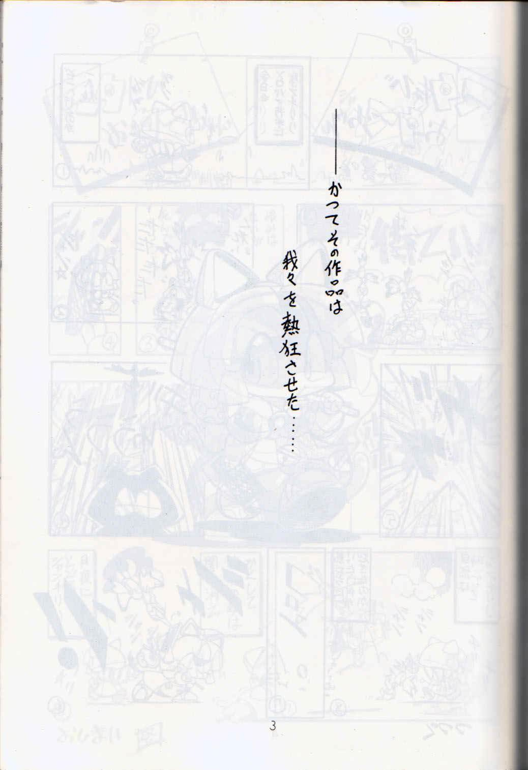 Cattou Ninden Teyandee Saiyuu 10 Shuunen Kinenbon page 2 full