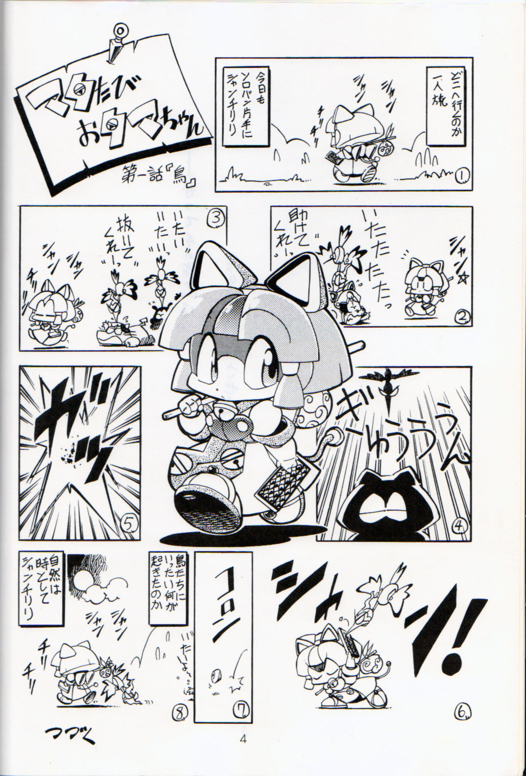 Cattou Ninden Teyandee Saiyuu 10 Shuunen Kinenbon page 3 full