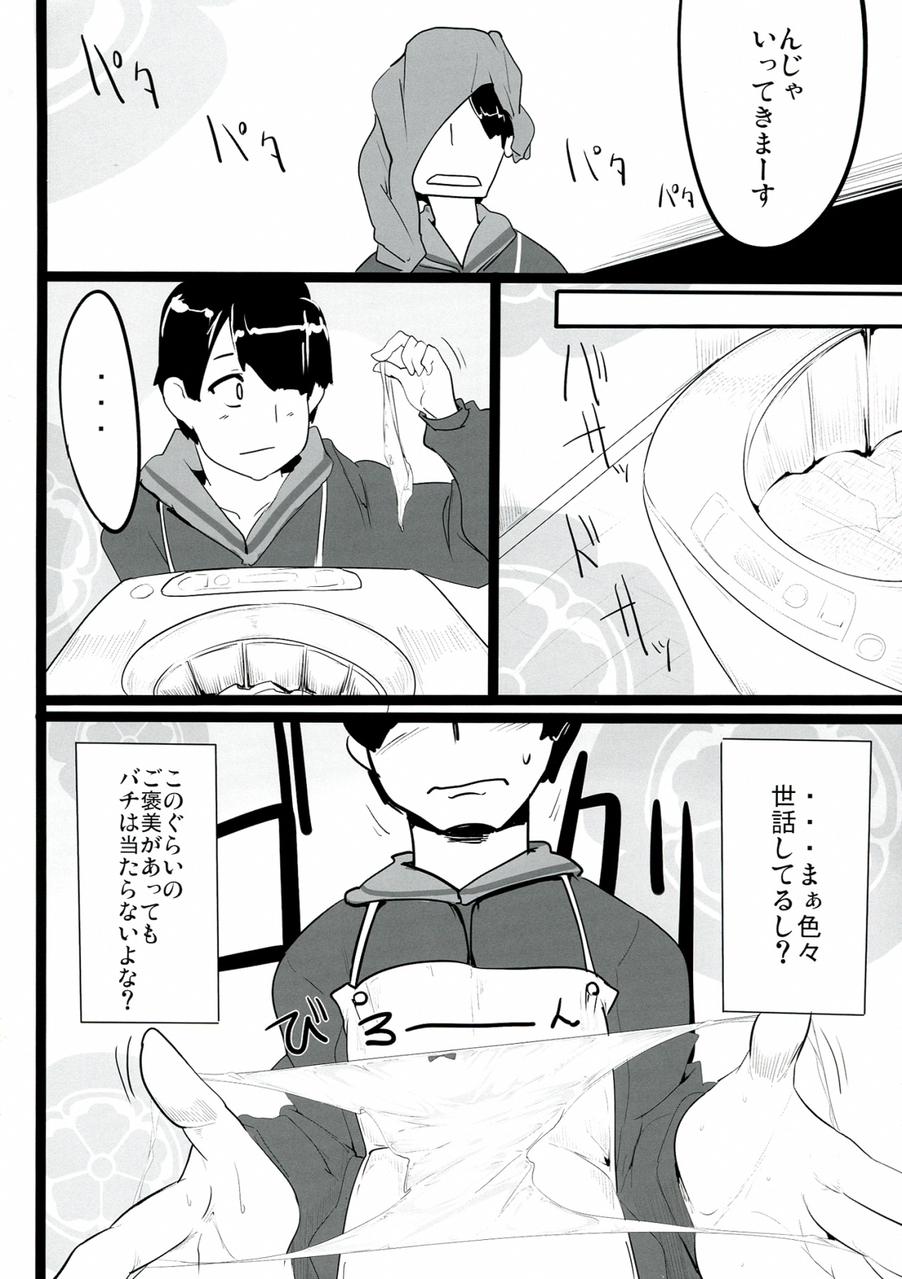 Zehi ni Oyobazu. page 6 full