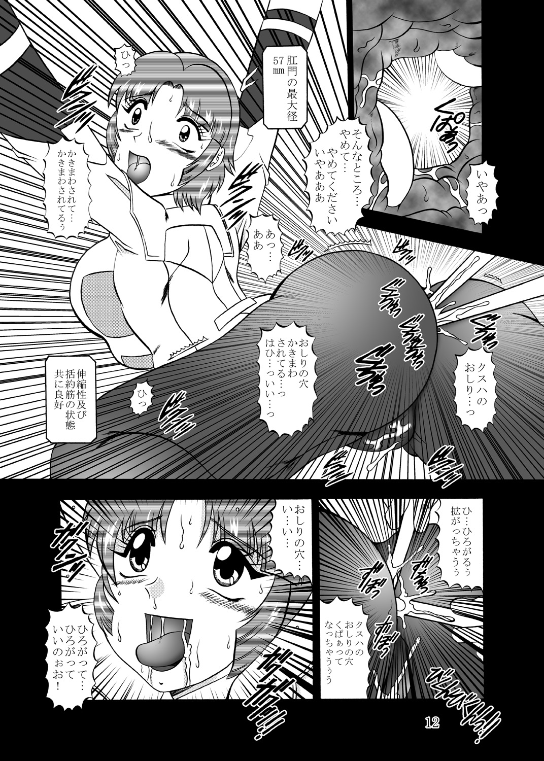 Inyoku Kaizou: Kusuha Mizuha page 11 full