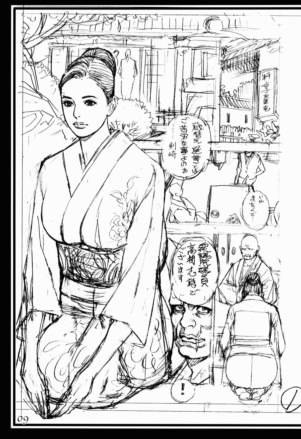 Izayoi page 8 full