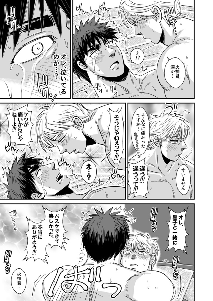 Kagami Taiga no Ero body! page 12 full