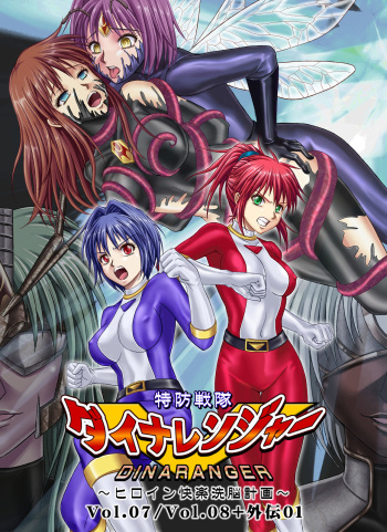 [Macxe's] Dinaranger Vol.7-8  {French} [Siru V] cover