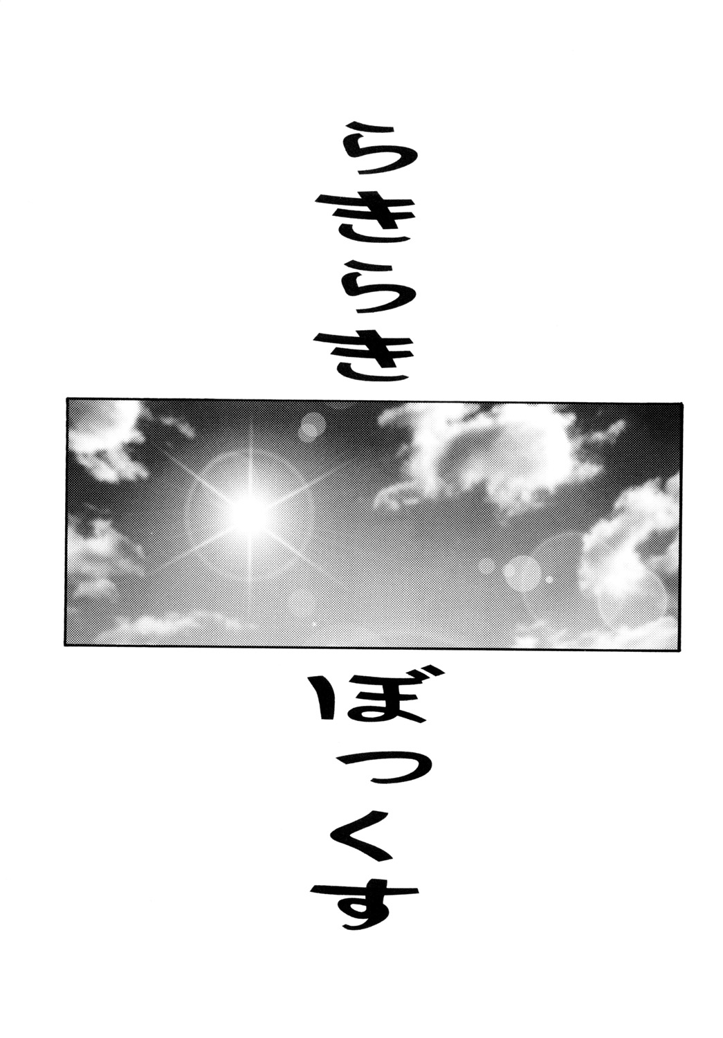 Lucky Lucky ☆ Box page 4 full