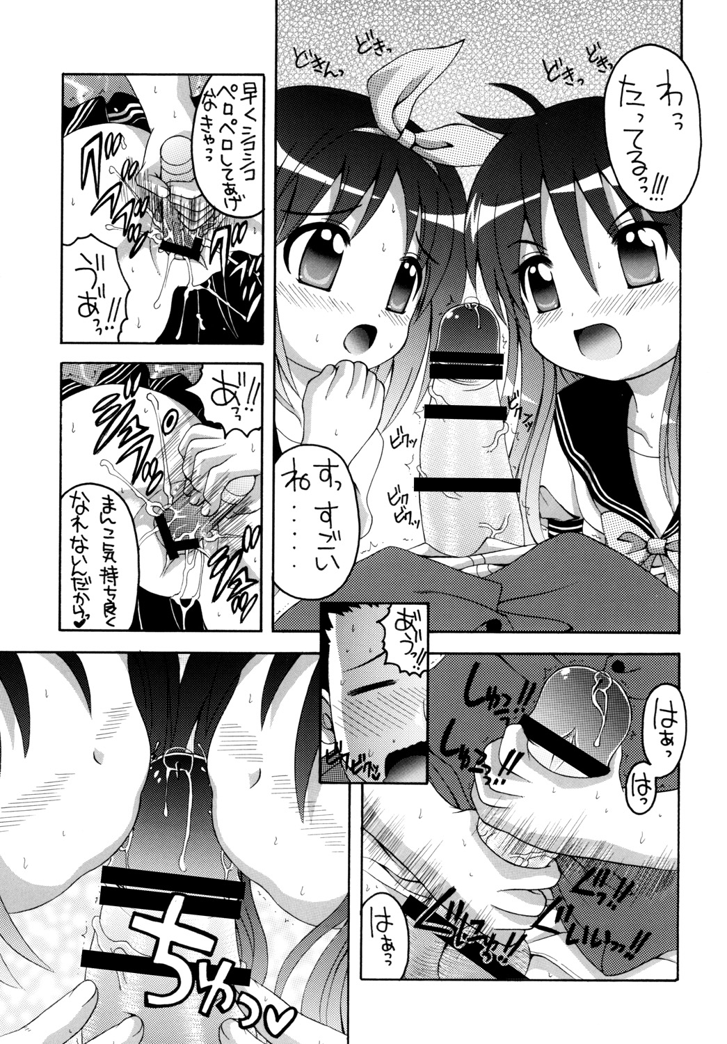 Lucky Lucky ☆ Box page 8 full
