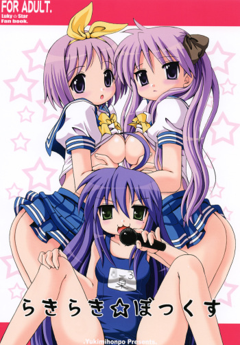[Yukimi Honpo (Asano Yukino)] Lucky Lucky ☆ Box (Lucky Star) [Digital] cover