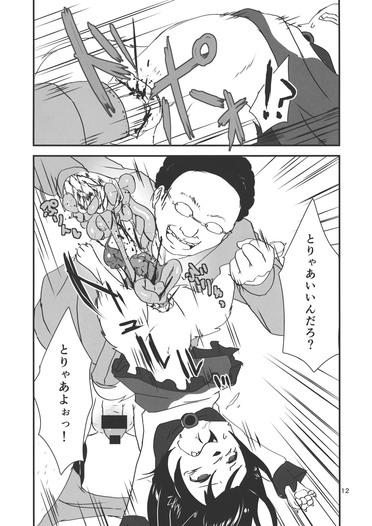 ◜◡‾✂╰⋃╯ page 11 full