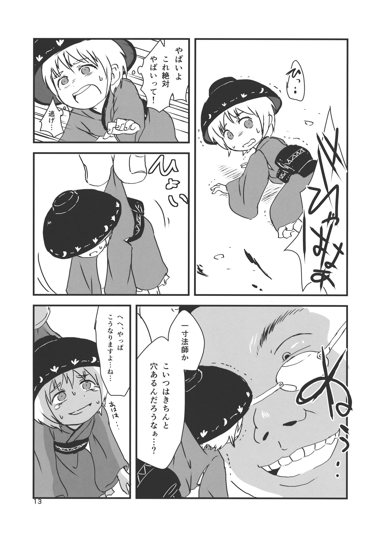 ◜◡‾✂╰⋃╯ page 12 full