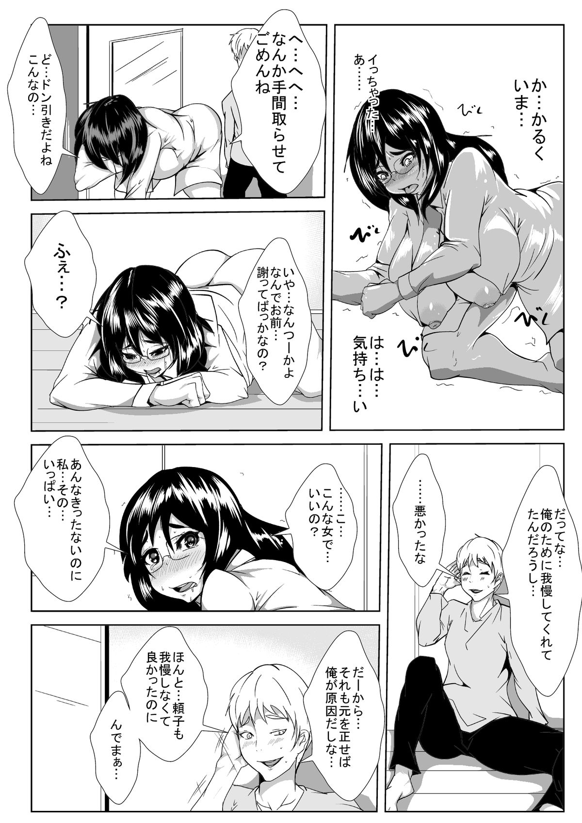 Kyonyuu no Osananajimi ga Hage Oyaji ni Neteorareta After page 11 full