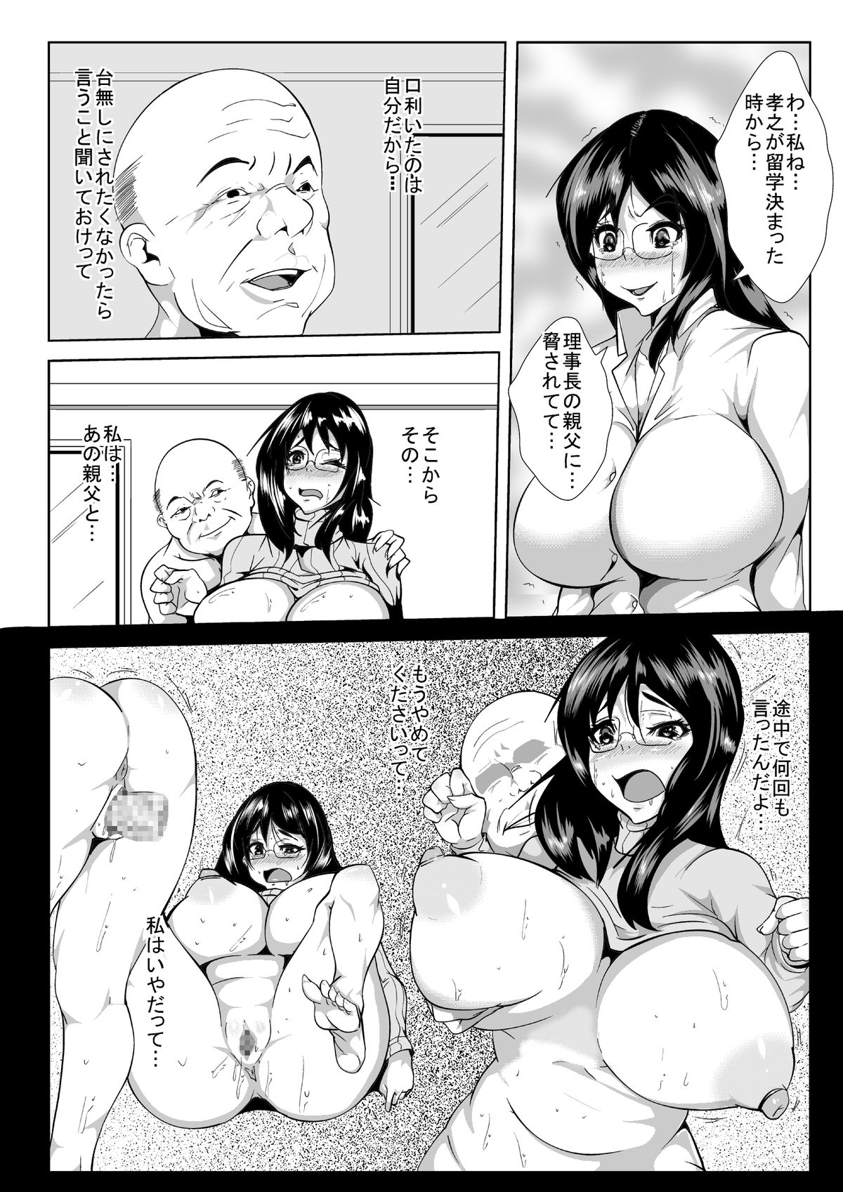 Kyonyuu no Osananajimi ga Hage Oyaji ni Neteorareta After page 6 full