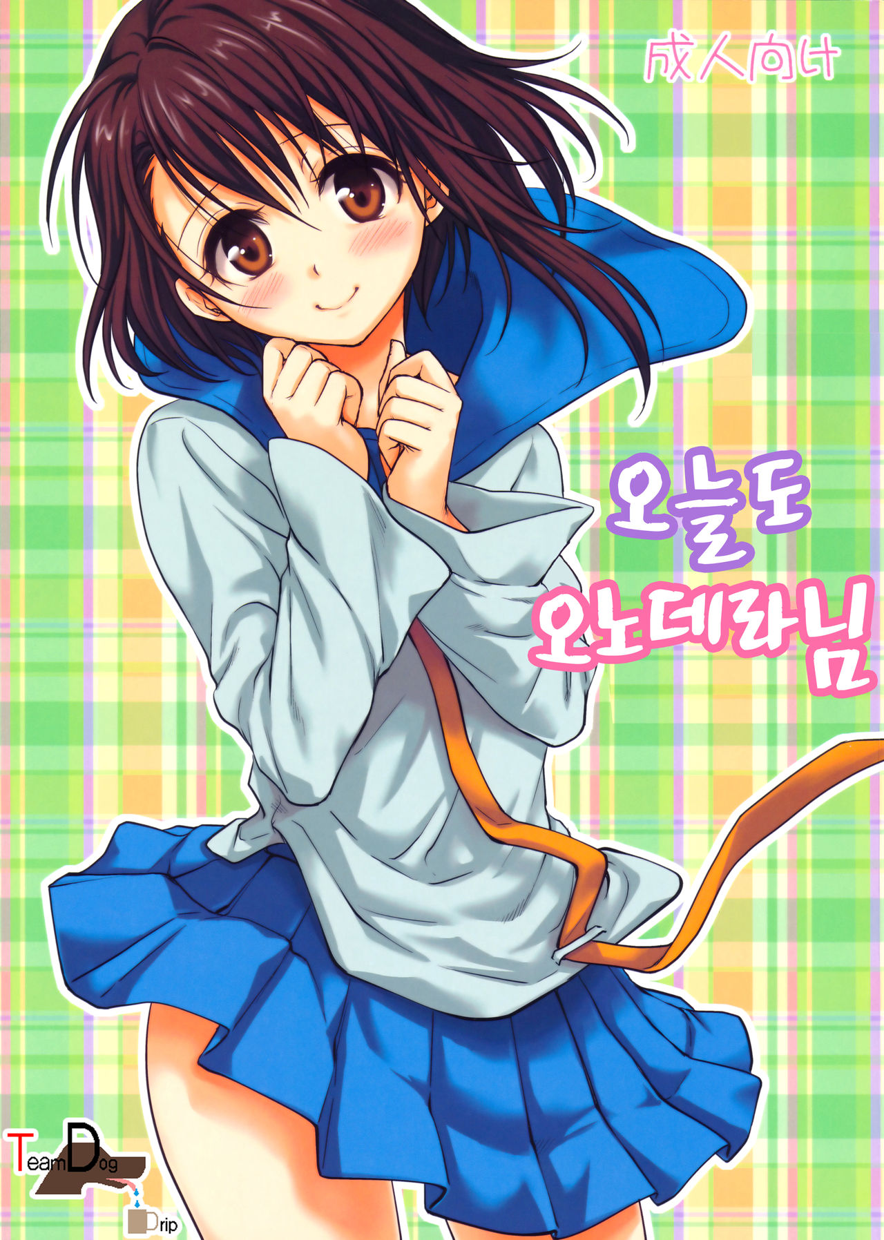 Kyou Mo Onodera-san page 1 full