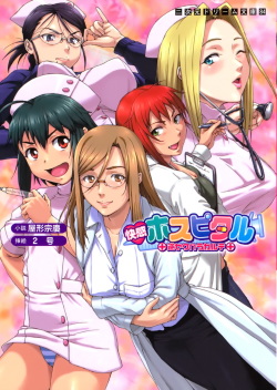 Kaikan Hospital Gyaku Sex-Hara Karute