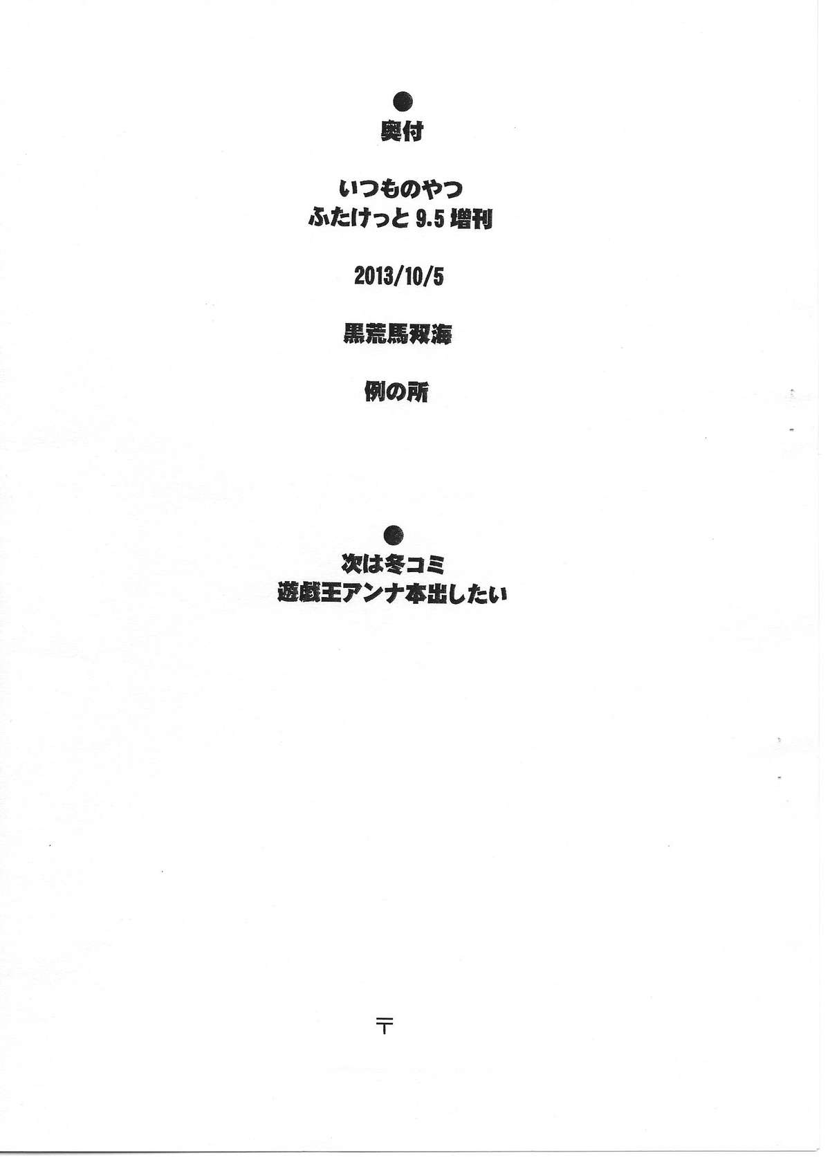 Itsumo no Yatsu Futaket 9.5 Zoukan page 9 full