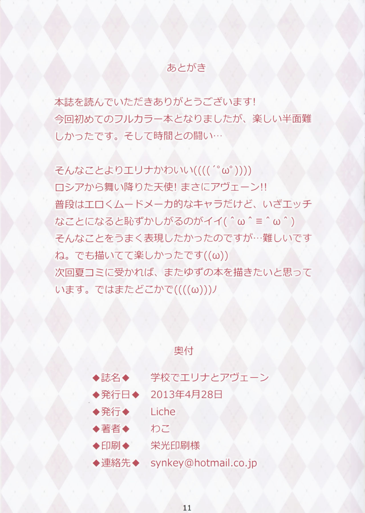 Gakkou de Erina to Aveen | En la escuela con Erina page 11 full