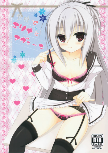 (COMIC1☆7) [Liche (Wako)] Gakkou de Erina to Aveen | En la escuela con Erina (Dracu-riot!) [Spanish] (Taidana F@nsub) cover
