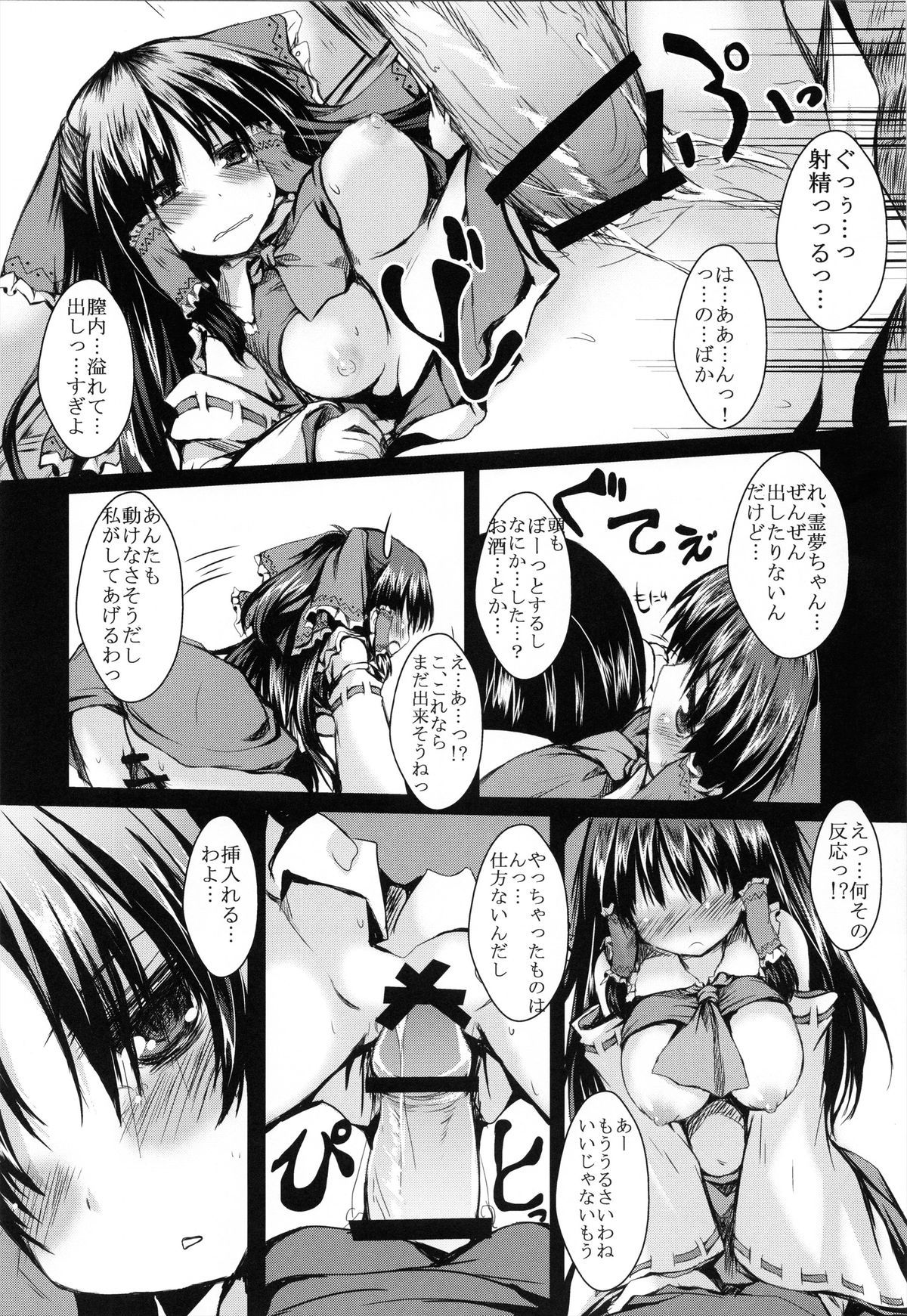Hebereke Reimu-Chan page 12 full