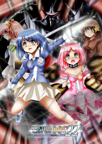[Dende] Fushigi Sekai -Mystery World- Nonona 22 ~Ao no Yuusha to Inmagun no Koubou, Otoshiirerareta Shishi Shoumetsu Rinkan Jigoku~ cover