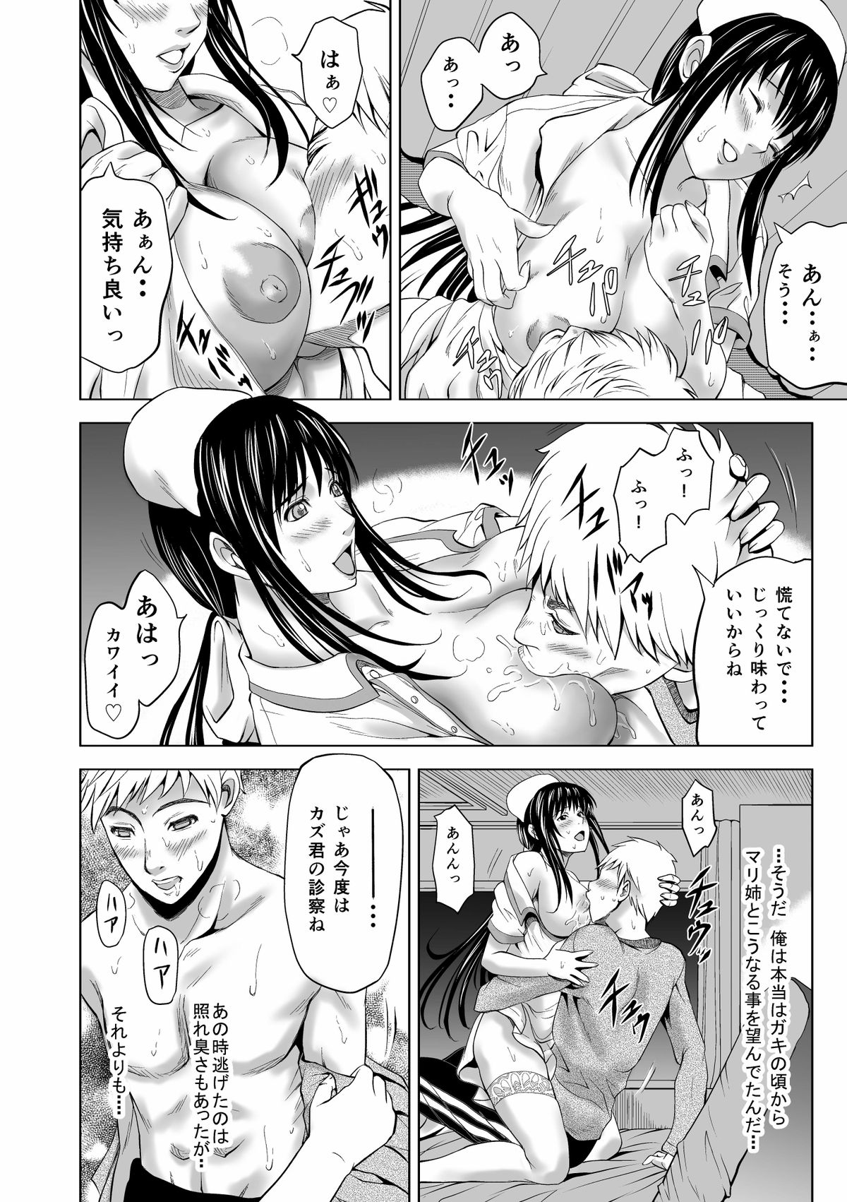 Osananajimi wa Chijo Nurse page 12 full