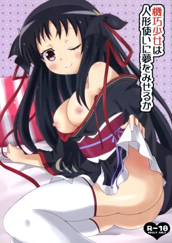 (C85) [Nekomanma (Kiyokiba Miyo)] Kikou Shoujo wa Ningyoutsukai ni Yume o Miseru ka (Kikou Shoujo wa Kizutsukanai) cover