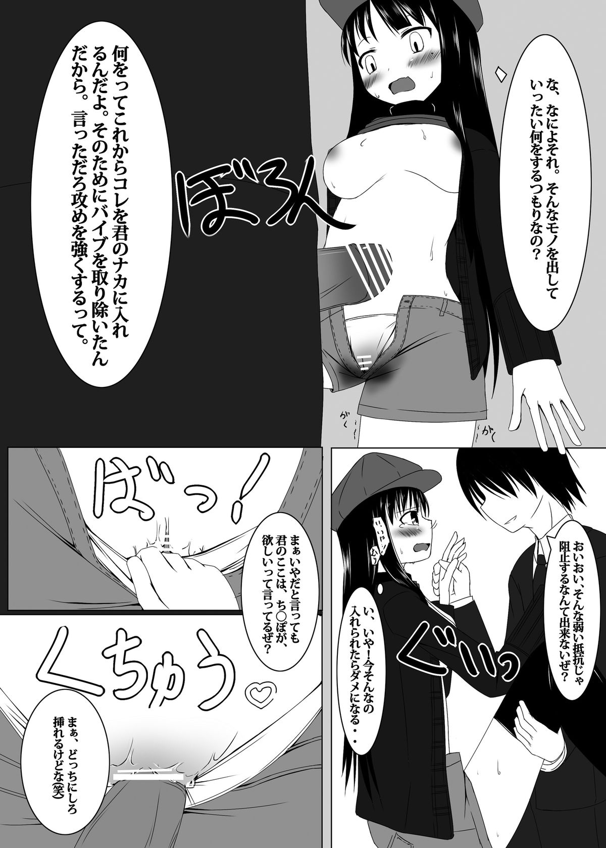 Chikan Densha page 11 full