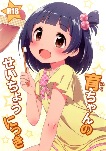 [Kaniya (Kanyapyi)] Iku-chan no Seichou Nikki (THE IDOLM@STER MILLION LIVE!) [English] [Kameden] [Digital] cover