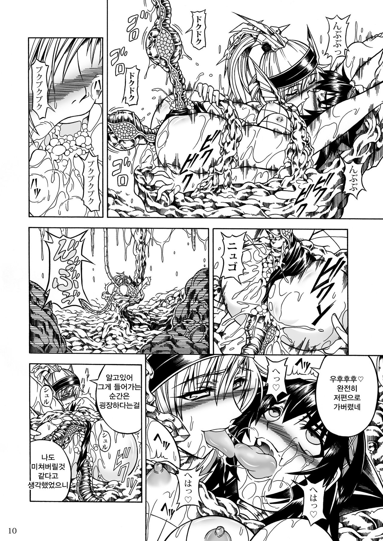 Solo Hunter no Seitai 2 The third part | 솔로헌터의 생태2 THE THIRD PART page 11 full