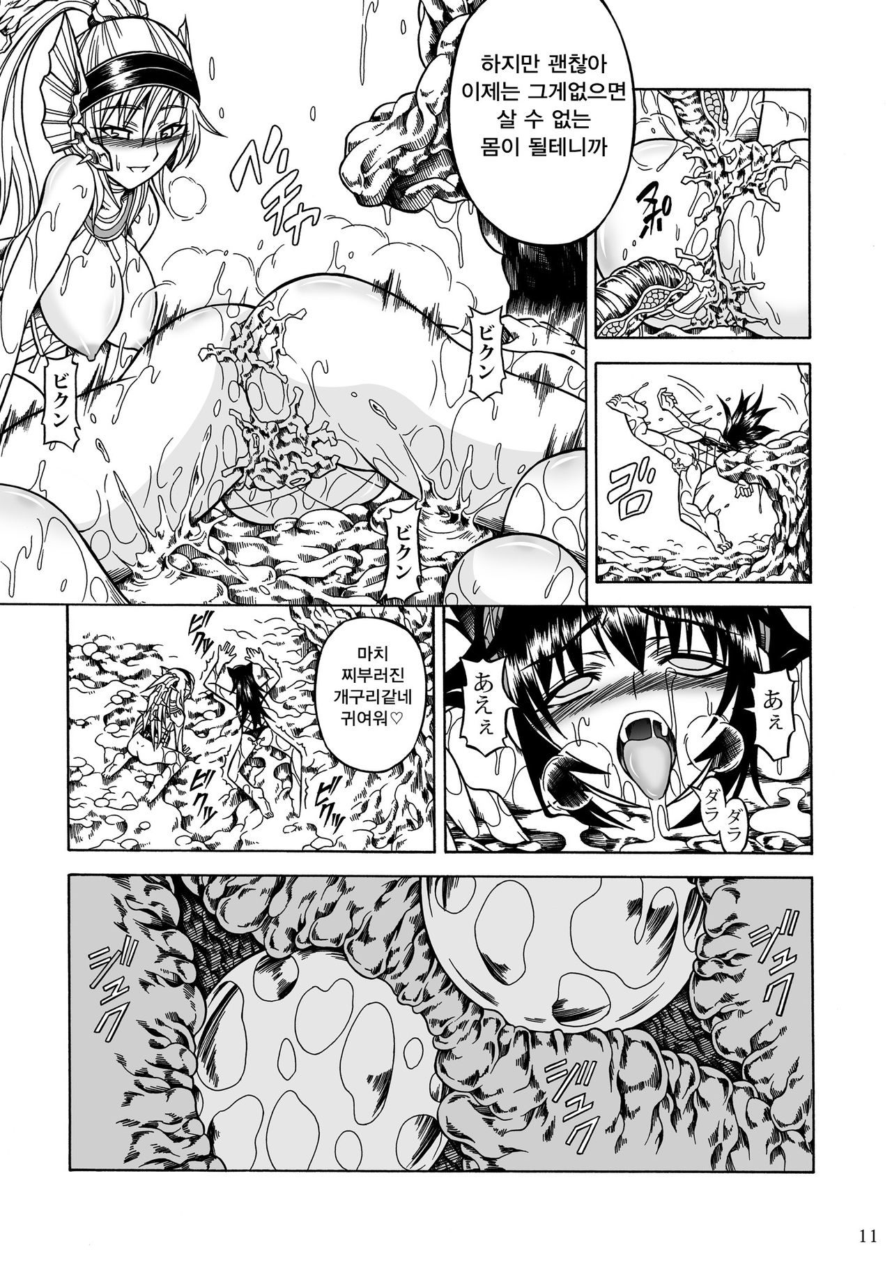 Solo Hunter no Seitai 2 The third part | 솔로헌터의 생태2 THE THIRD PART page 12 full