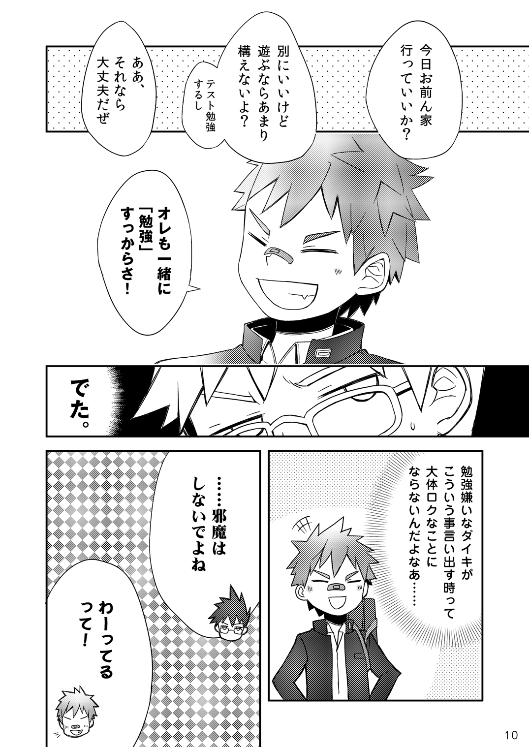 Daiki-kun to Yuuta-kun. Jou page 11 full