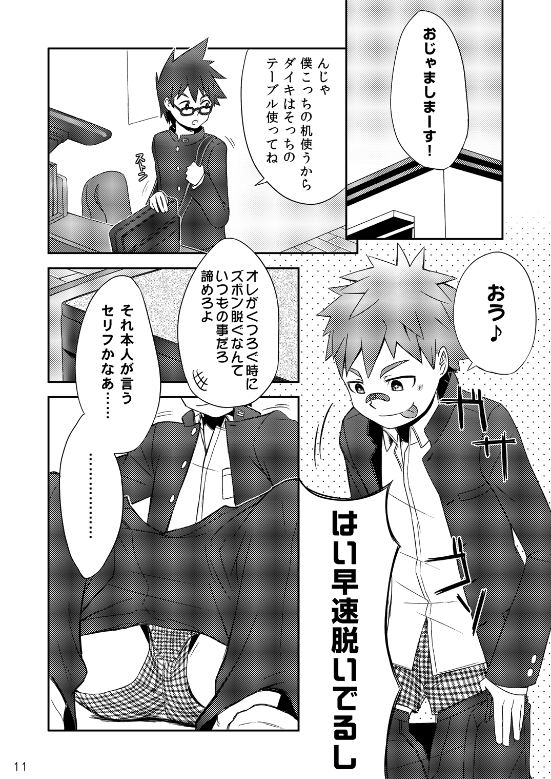 Daiki-kun to Yuuta-kun. Jou page 12 full