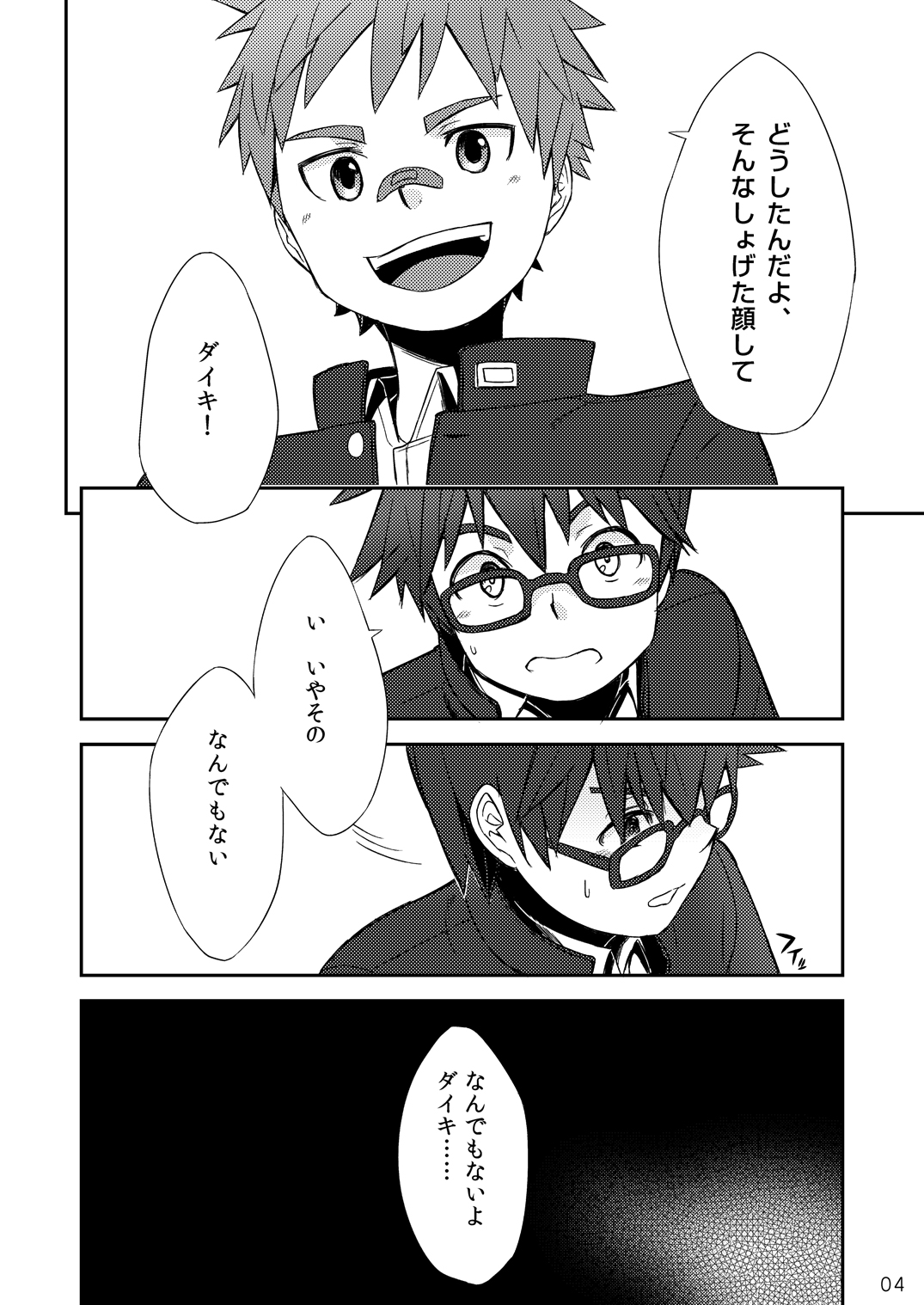 Daiki-kun to Yuuta-kun. Jou page 5 full