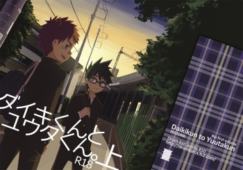 [Drum-Kan (Kine)] Daiki-kun to Yuuta-kun. Jou [Digital] cover