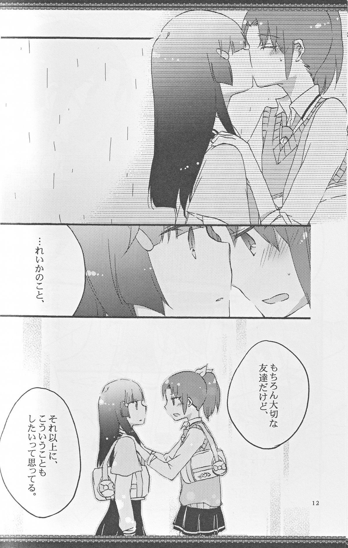 Atashi-tachi no Aruku Michi page 11 full