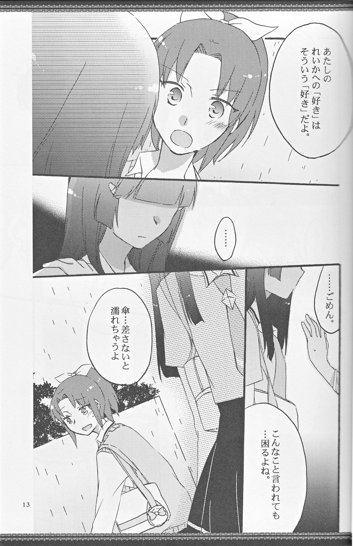 Atashi-tachi no Aruku Michi page 12 full