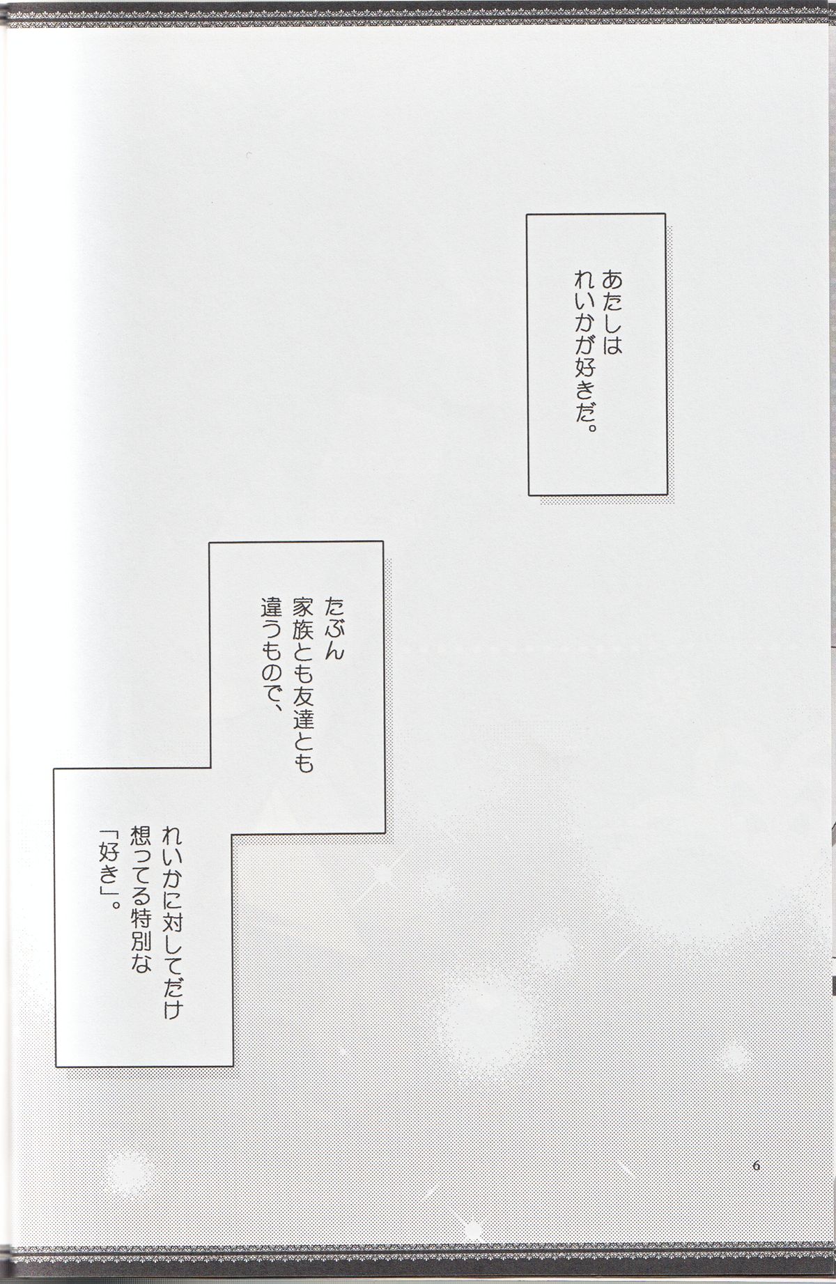 Atashi-tachi no Aruku Michi page 5 full