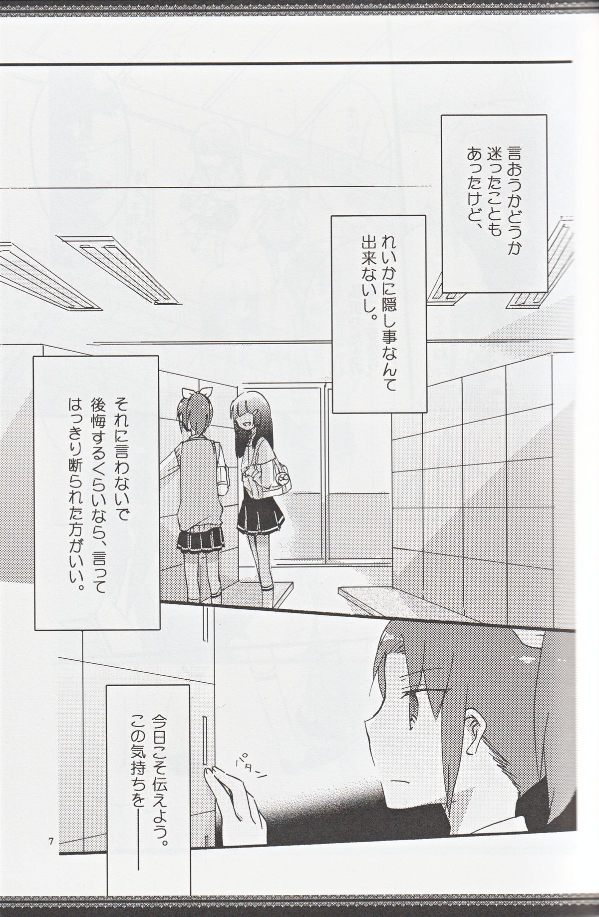 Atashi-tachi no Aruku Michi page 6 full