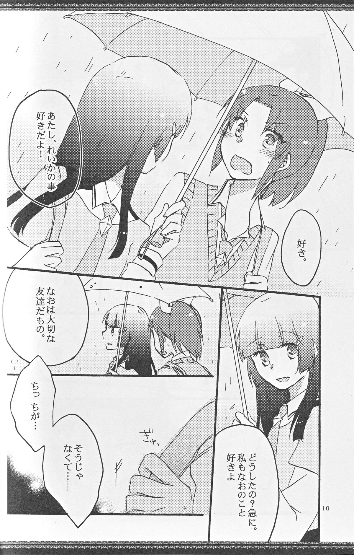 Atashi-tachi no Aruku Michi page 9 full