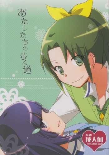 (Rainbow Flavor 8) [Niratama (Sekihara, Hiroto)] Atashi-tachi no Aruku Michi (Smile Precure!) [Incomplete] cover