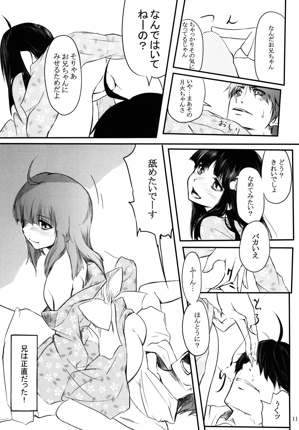 Houyoku Tenshou page 12 full