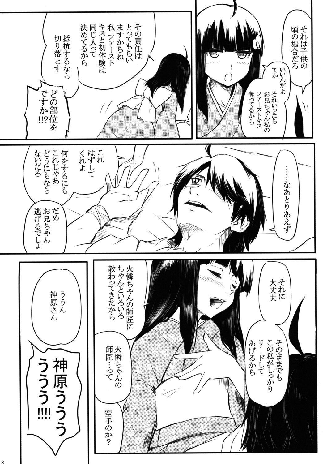 Houyoku Tenshou page 9 full