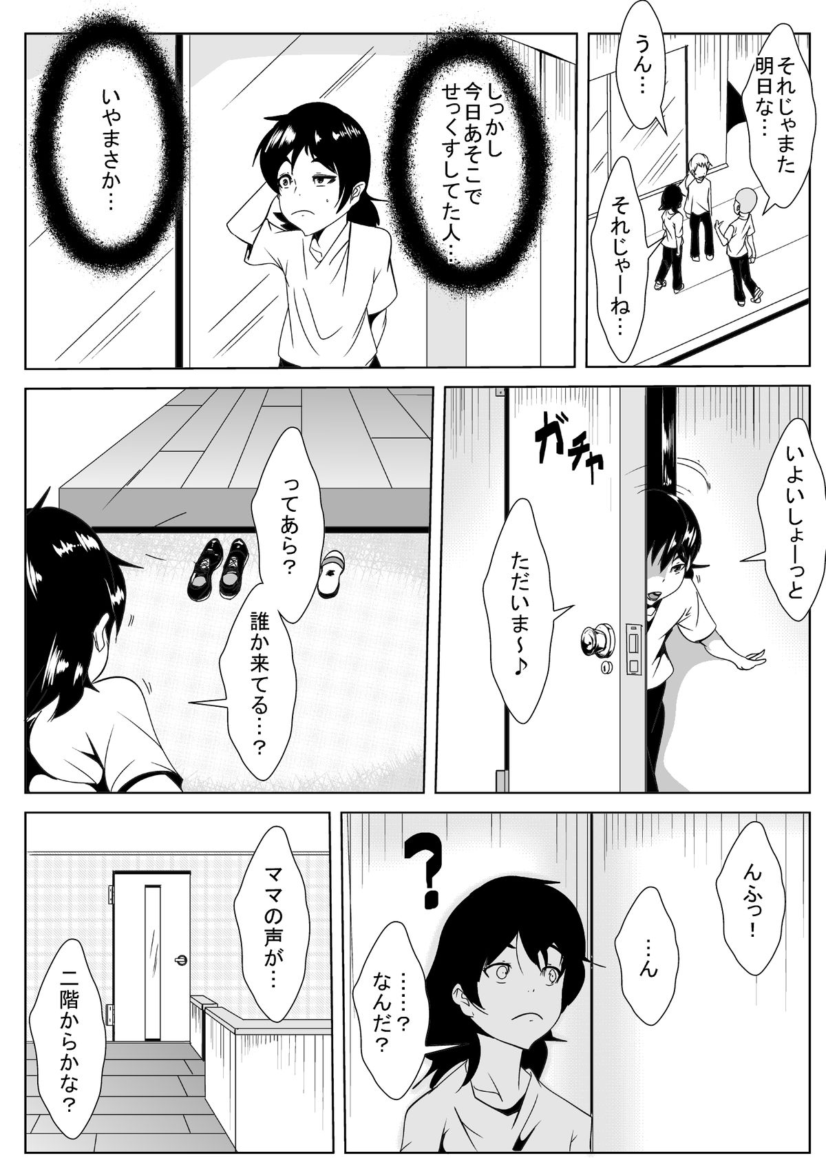 Mama no Himitsu no Arbeit page 12 full
