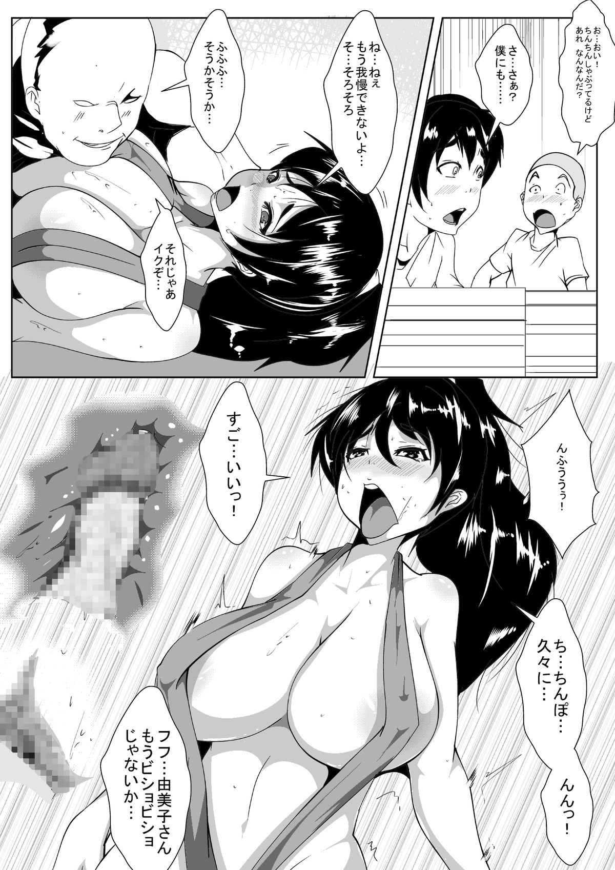 Mama no Himitsu no Arbeit page 8 full