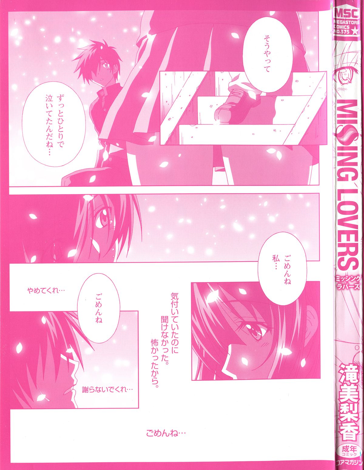 MISSING LOVERS page 5 full
