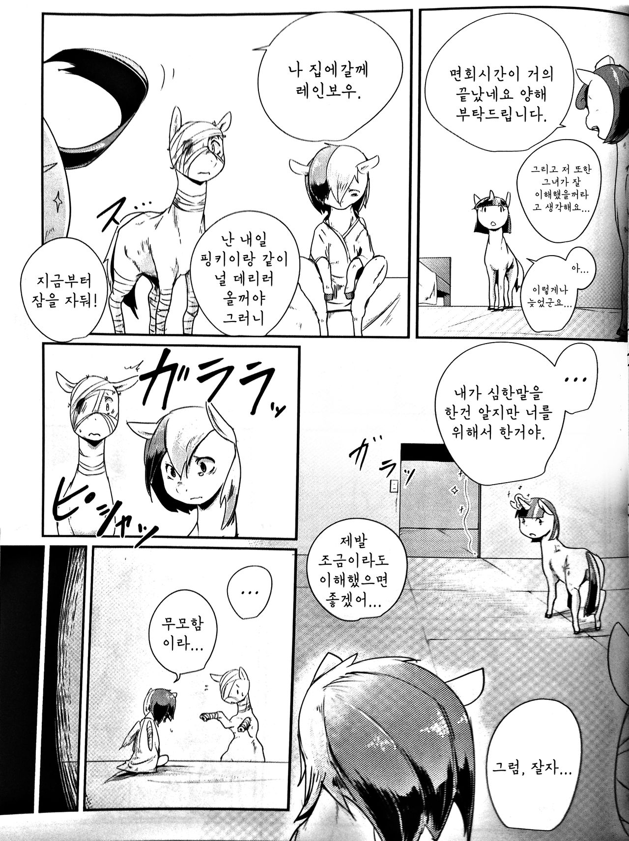 COMIC HOOF! Vol. 2 page 12 full