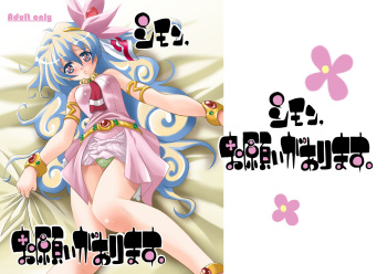 [FASTEST LAP (MIO)] Simon Onegai ga Arimasu (Tengen Toppa Gurren Lagann) [Digital] cover