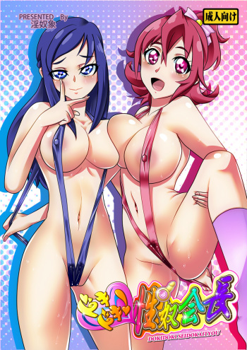 [Namasute Koubou (Indozou)] DokiDoki! Seido Kaichou (DokiDoki! Precure) cover