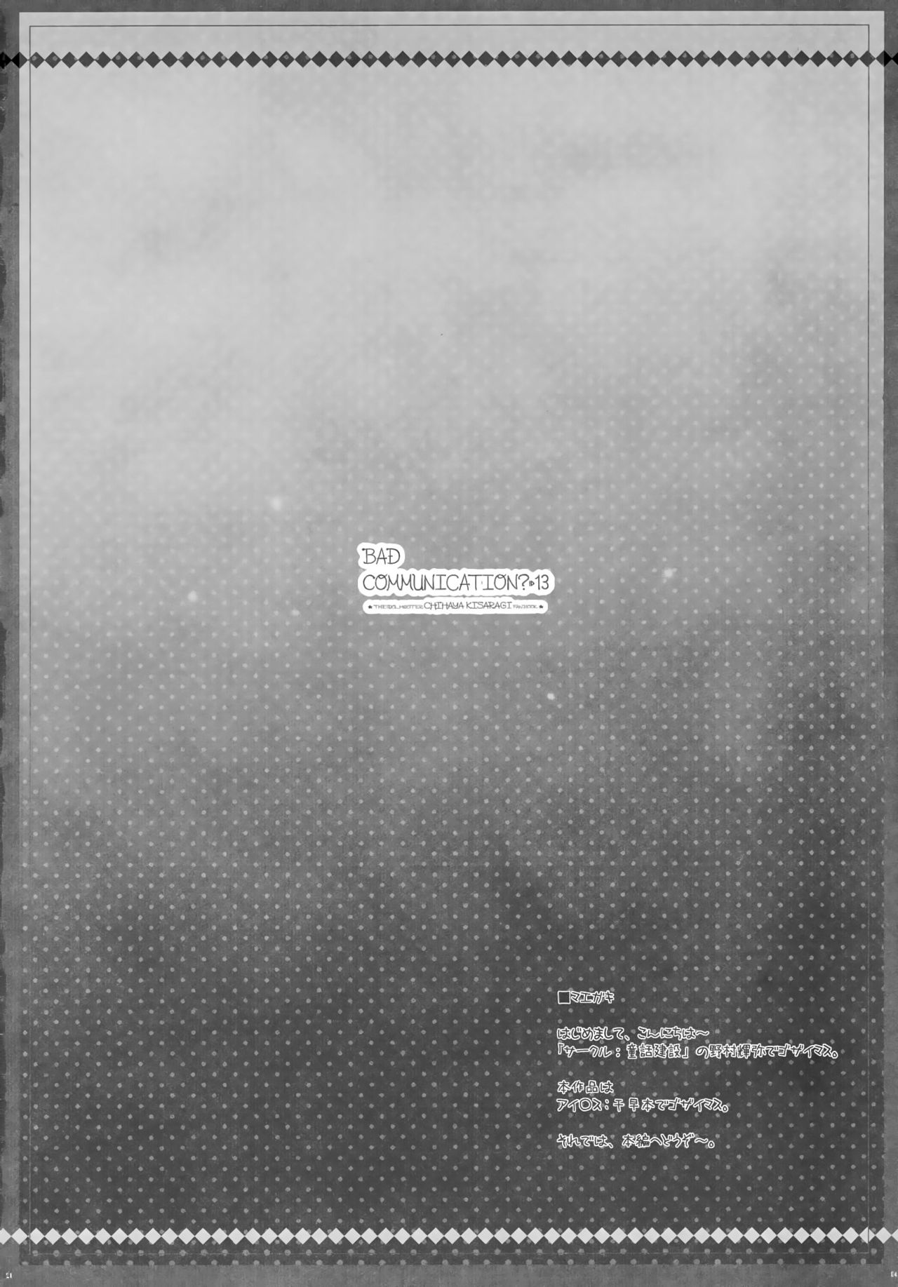 BAD COMMUNICATION? 13 page 3 full