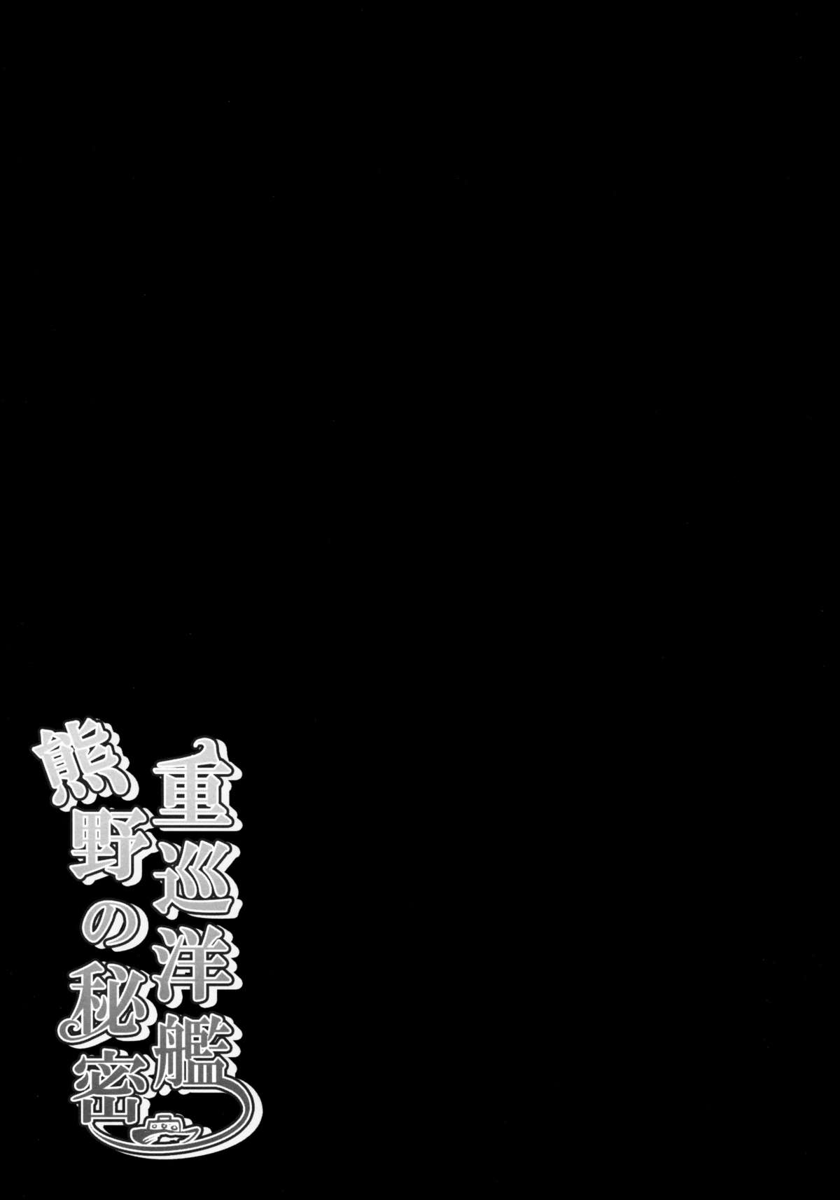 Juujunyoukan Kumano no Himitsu page 12 full